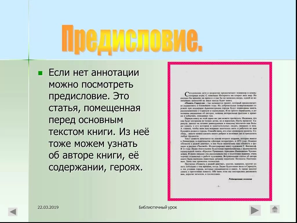 Текст в книге регистраций. Предисловие в книге. Аннотация предисловие. Аннотация к книге. Введение в книге.