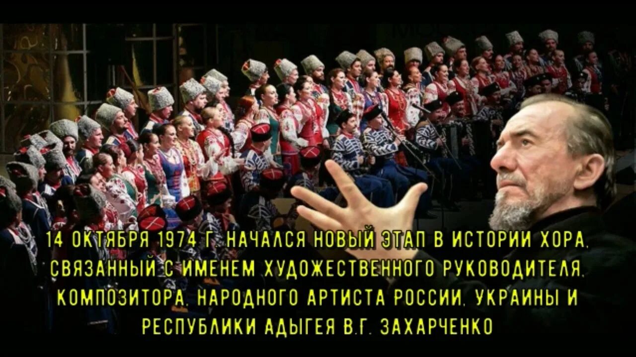 Захарченко Кубанский казачий хор солисты. Кубанский Академический казачий хор Захарченко. 1974 Год Кубанский казачий хор Захарченко в.г. Кубанский хор минусы