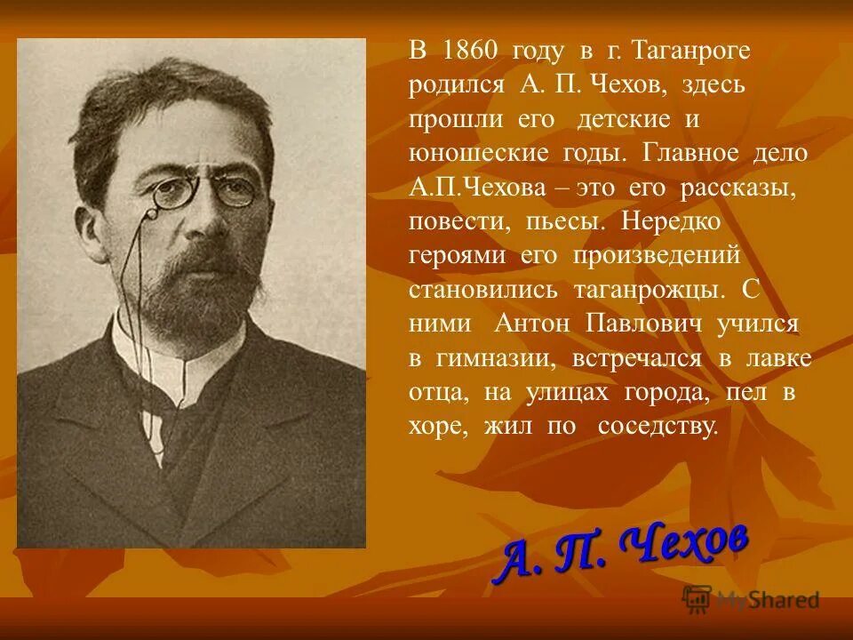 Кем является а п чехов. Павлович чехова. Сообщение о антоне павловиче чехове. Жена чехова биография. Кем является а п чехов.