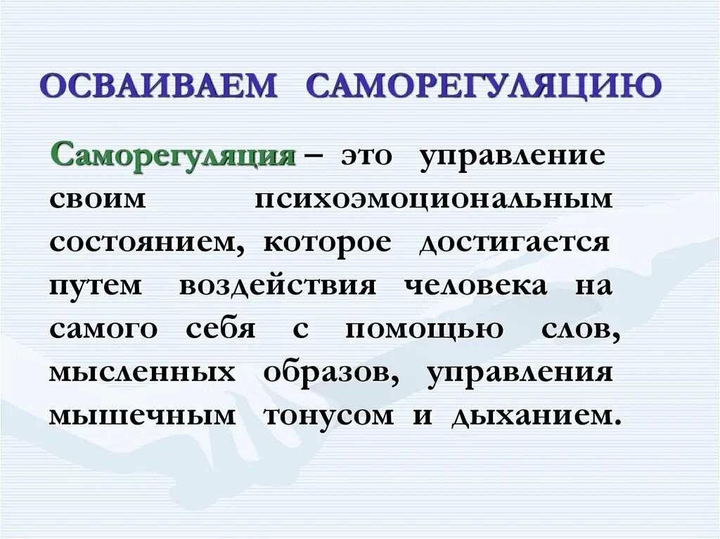 Саморегуляция это в педагогике. Саморегуляция личности. Саморегуляция педагога. Саморегуляция в спорте.