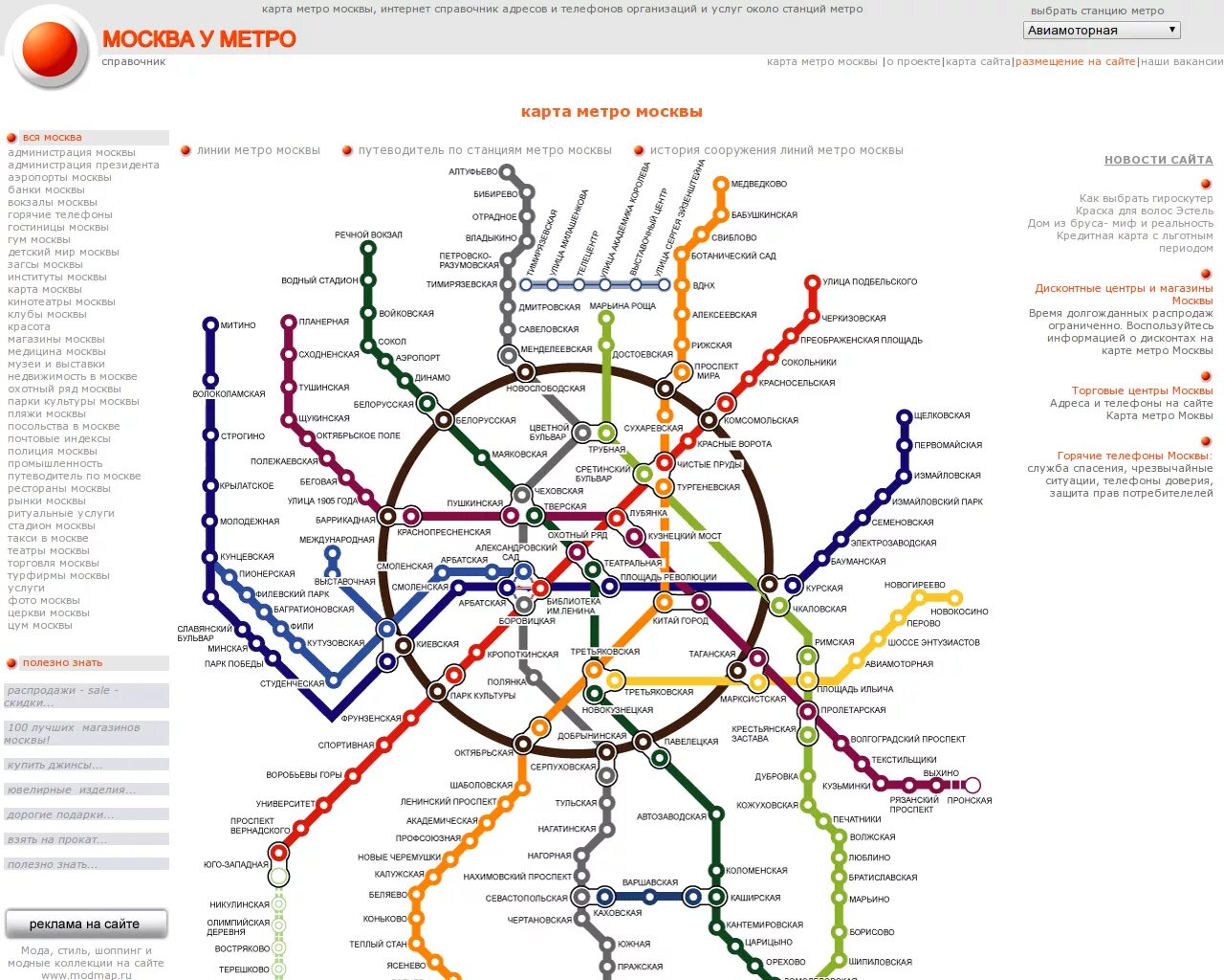 Метро москвы 2012. Станция метро Римская в Москве на карте метро. Авиамоторная метро схема. Метро Авиамоторная на карте метрополитена. Авиамоторная станция метро Москва на карте.