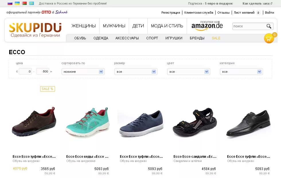 Интернет сайты екатеринбурга обуви. Интернет магазин обуви. Каталог обуви. Женская обувь интернет магазин.