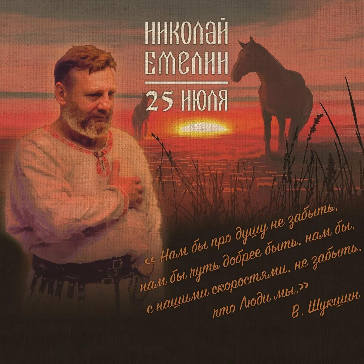 Песни емелина русь