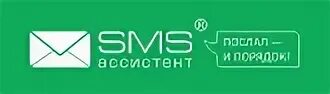 Смс ассистент. Смс ассистент