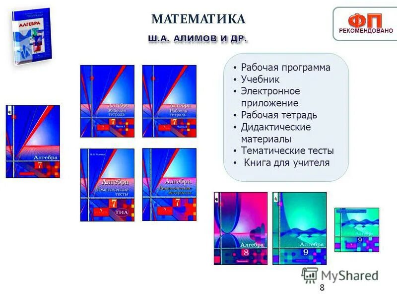 Алимов колягин 10 11 класс учебник