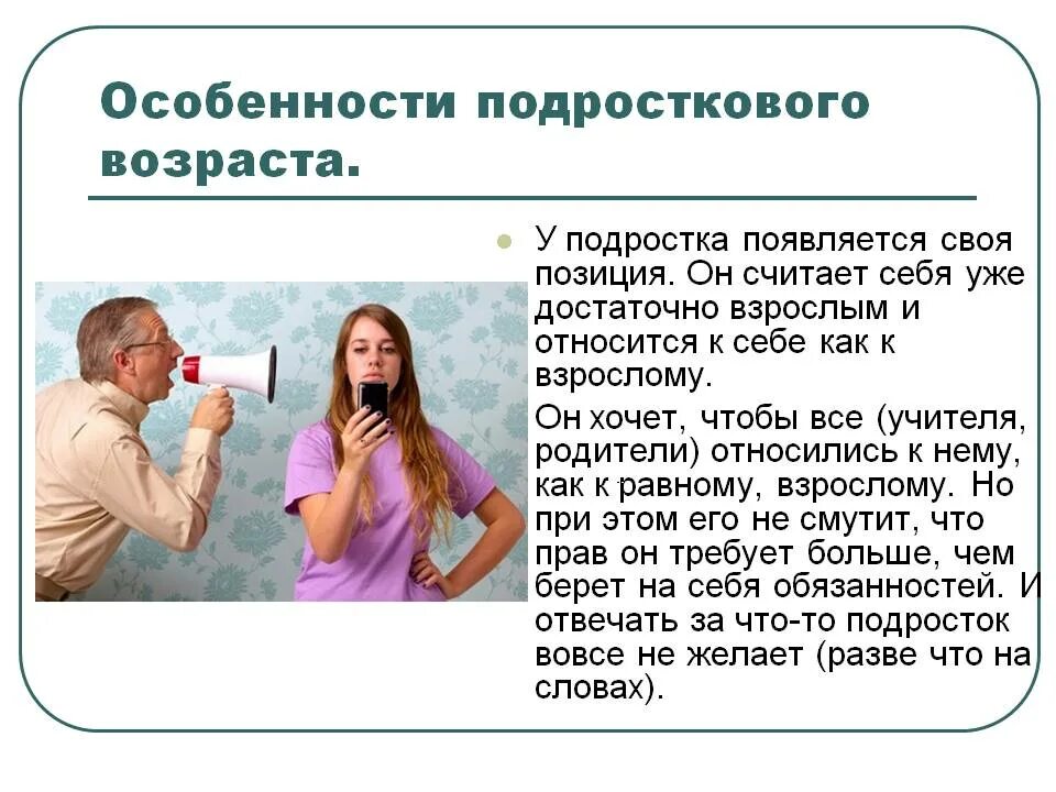 Подростковый возраст и его особенности. Особенности подросткового возраста. Особенности подрасткоговозраста. Характеристика подросткового возраста. Особенности подростка.