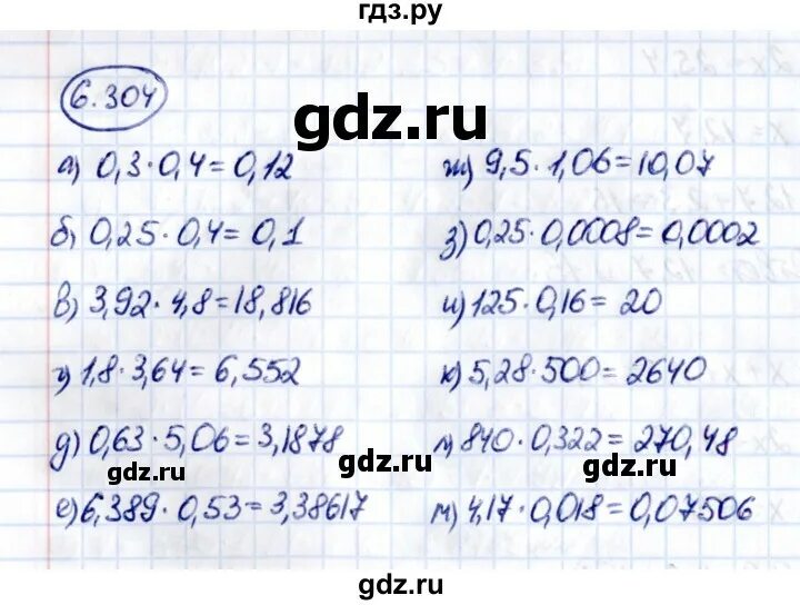 6.304 математика 5 2 часть