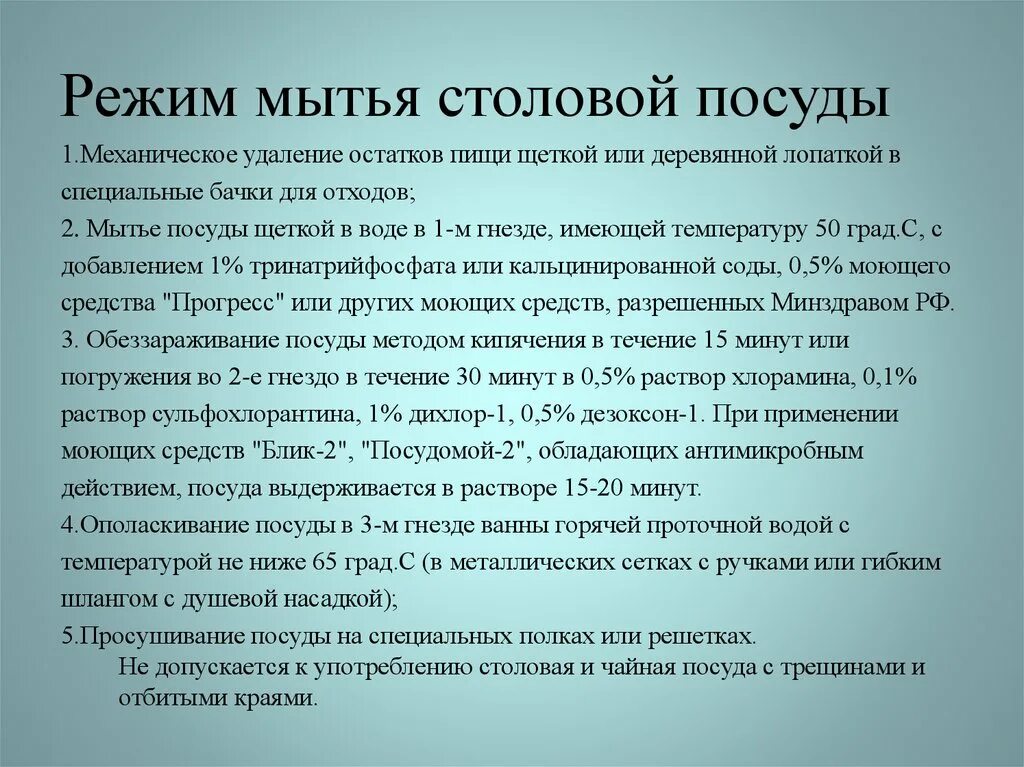 Температура мытья посуды. Режим мытья столовой посуды по санпину. Инструкция по мытью посуды. Дезинфекция в столовой по санпину. Мытье посуды в детском саду по САНПИН.