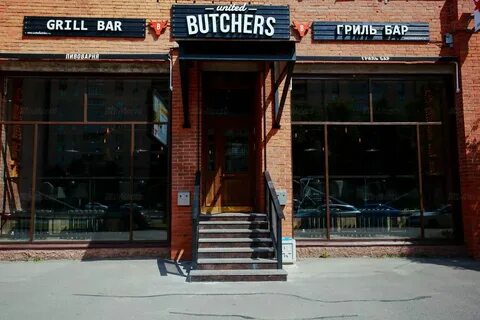 Butchers гриль бар просвещение