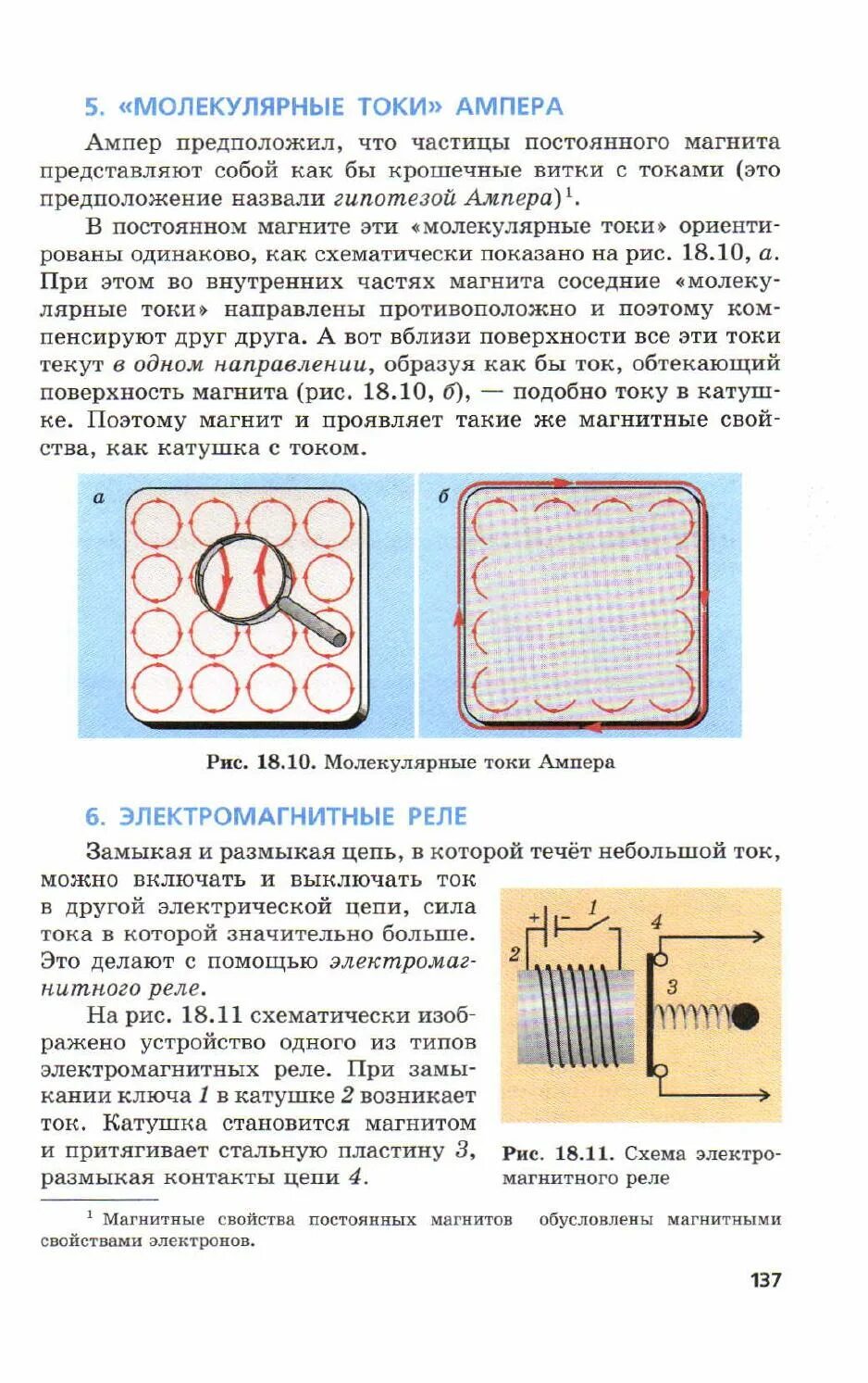 Учебник по физике 8 класс генденштейн Кайдалов. Физика 8 класс генденштейн учебник. Физика 8 класс генденштейн оглавление. Молекулярные токи Ампера.