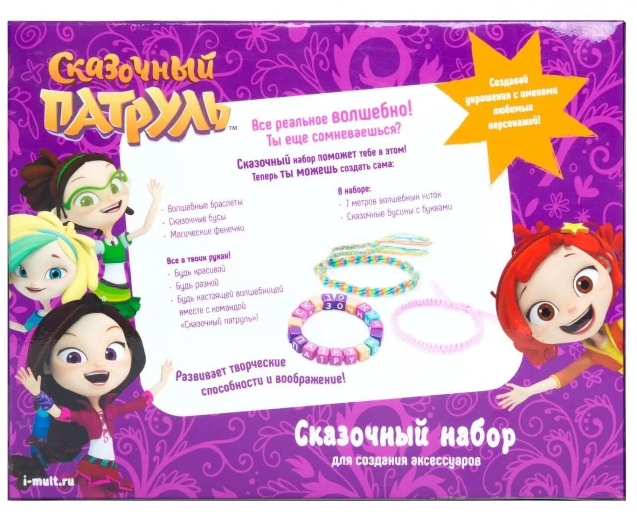 Браслет сказочный патруль. Набор для создания украшений для девочек. Наборы аксессуаров сказочный патруль. Набор для создания аксессуаров. Гулливер набор для создания аксессуаров сказочный патруль бабочка.