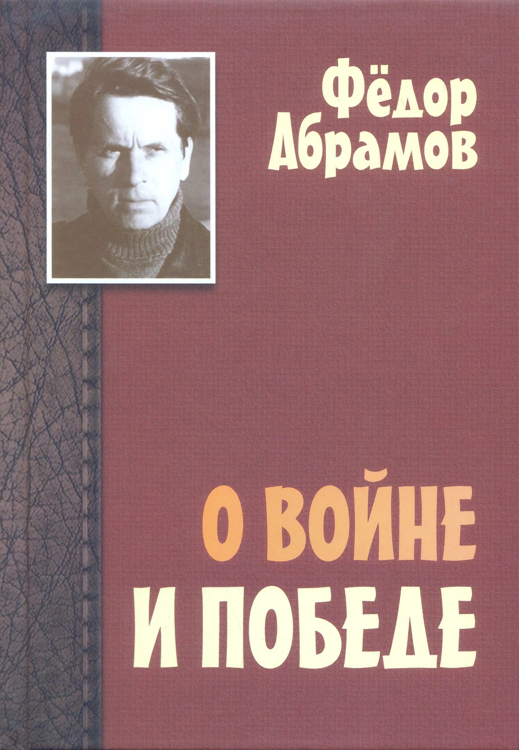 Абрамов литература