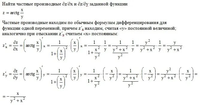 Найти z для функции. Найдите производные первого и второго порядка для функции y=(2x+3). Частные производные. Нахождение частных производных функции. Частная производная arctg y/x.