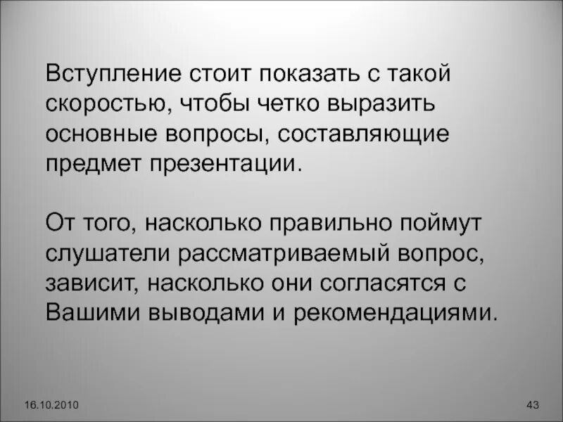 Четко выражено. Вступление для презентации. Вступление картинка. Главный вопрос вступления. От правильно поставленного вопроса зависит ....