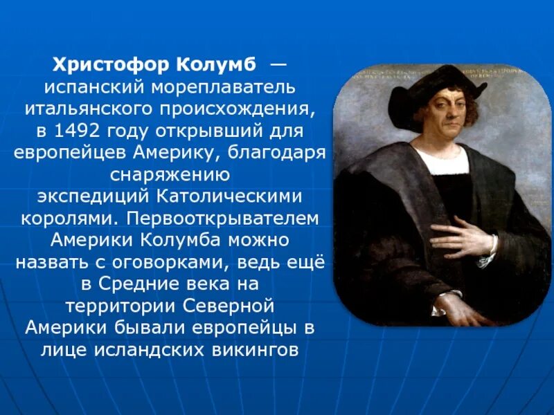 Испанский мореплаватель открывший. Великие мореплаватели открыватели христофор колумб. великий мореплаватель христофор колумб. христофор колумб испанский мореплаватель. христофор колумб великие географические открытия.