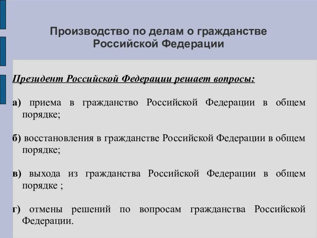 Решение вопросов гражданина рф. Таблица этапы производства по делам о гражданстве РФ. Производство по делам о гражданстве. Производство по делам о гражданстве Российской Федерации. Этапы производства по делам о гражданстве Российской Федерации.