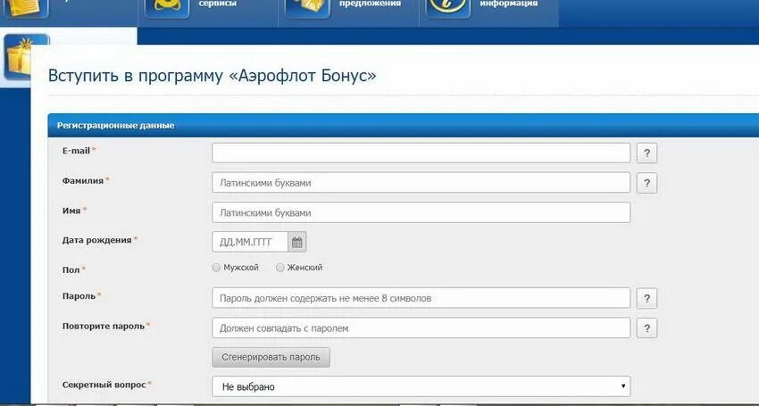Аэрофлот зарегистрироваться в личном. Программа Аэрофлот. Приложение Аэрофлот бонус. Аэрофлот бонус регистрация. Регистрация Аэрофлот приложение.