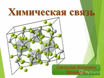 Маленькая м в химии