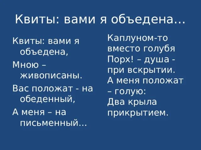 Что такое квиты