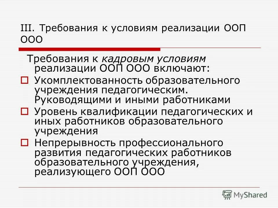 Содержание фгос основного общего образования. Фгос его компоненты. Структура образовательного стандарта фгос. Положение фгос основного общего образования. Основные положения фгос общего образования.