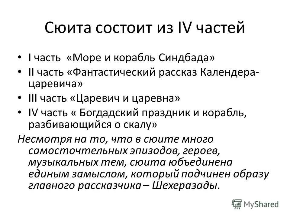Термин сюита в музыке. Структура сюиты. Старинная сюита структура. Сюита состоит из. Сюита это.
