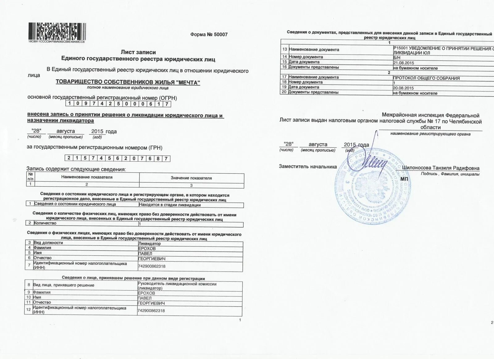 Отчет ликвидатора