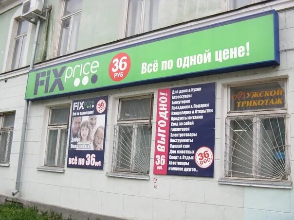 36 fix. Фикс прайс все по 36. Магазин по 50 рублей фикс. Магазин фикс прайс все по 35. Магазин 49 рублей.