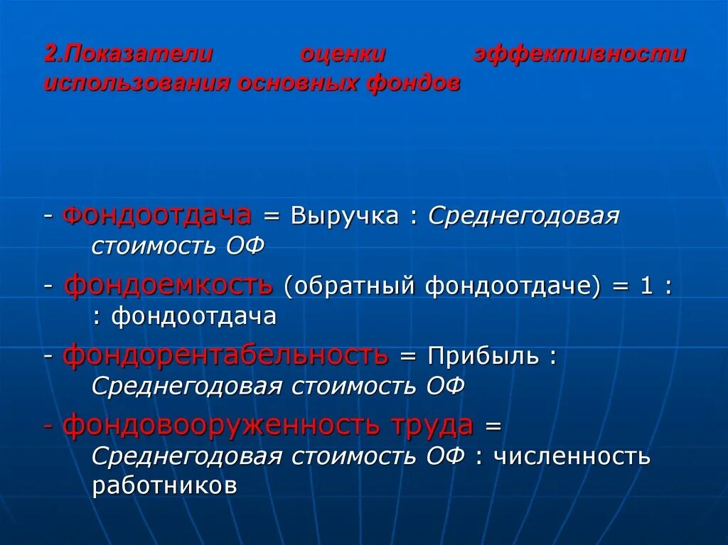 Обратный показатель фондоотдачи это. Как рассчитывается фондоотдача и фондоемкость. Обратный показатель фондоотдачи это. Фондоотдача и фондоемкость продукции. Основные средства формула фондоотдача.