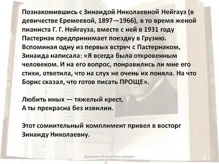 Стихотворения пастернака любить иных тяжелый крест
