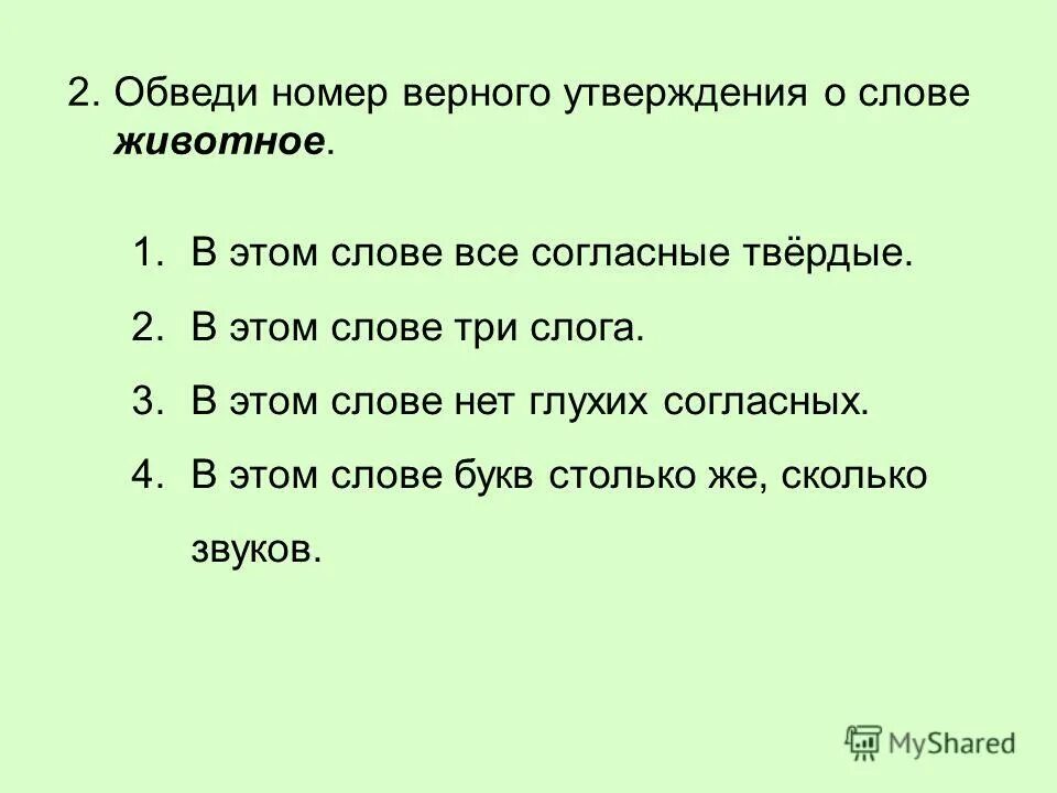Какие утверждения являются верными. 7. Какого утверждения нет в тексте. Какого утверждения нет в тексте. Создание авторского текста.