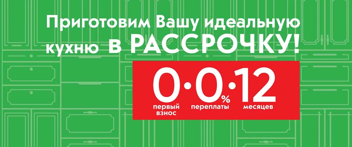 Рассрочка. Рассрочка 0%. Рассрочка без первого взноса. Рассрочка от ОТП. Рассрочка партнерам банк