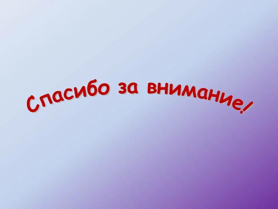 Народная благодарность. Спасибо за внимание Матрешка. Русская Матрешка спасибо за внимание. Спасибо за внимание для презентации Матрешка. Матрешка символ России спасибо за внимание.