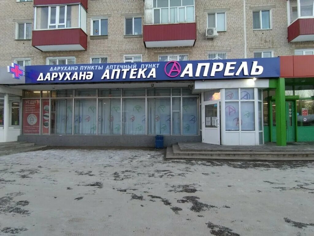 Аптека апрель димитровград