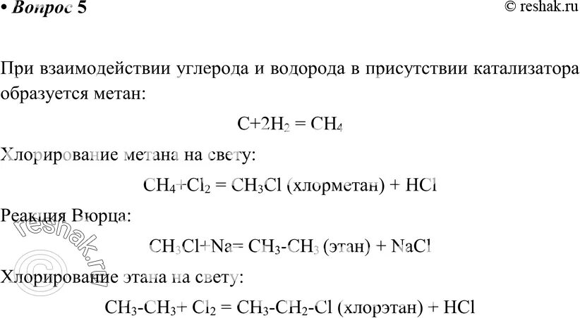 Сн4 в с2н2 реакция. Сн4 с2н2. Сн4-сн3сн3-с2н6-с2н4. Сн4 = сн3сl + сн2сl2. Осуществите следующие превращения сн3 сн3