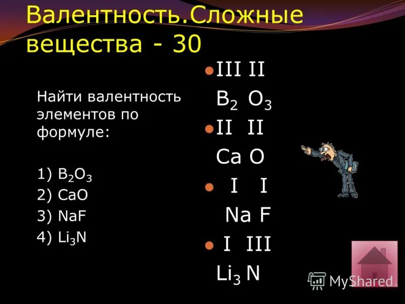 Валентность хрома в соединениях. Валентность. Валентность веществ. Валентность химических элементов. Валентность примеры.