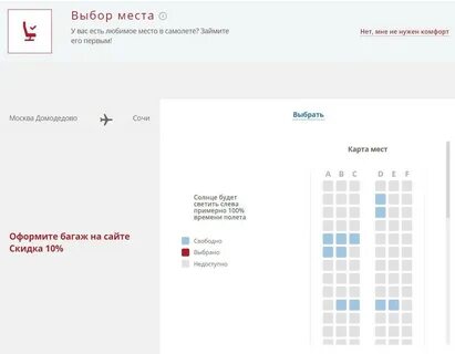 Южный ветер забронировать места в самолете