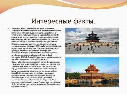 Факты о китае пекин