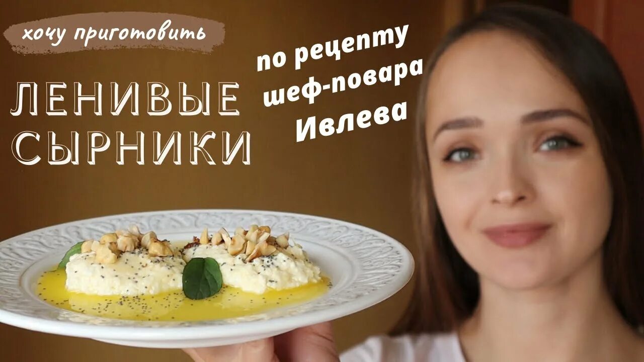 Ленивые рецепты от ивлева