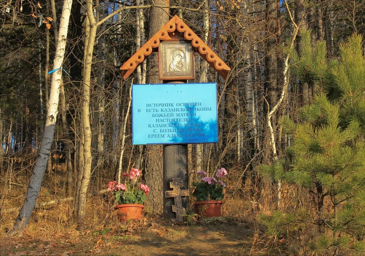 Родник Святой Казанской Богородицы. Святой источник в честь иконы Божией матери Казанской. Святой источник Казанской иконы Божией матери Мичуринский район. Святой Родник в честь иконы. Святой источник божьей матери