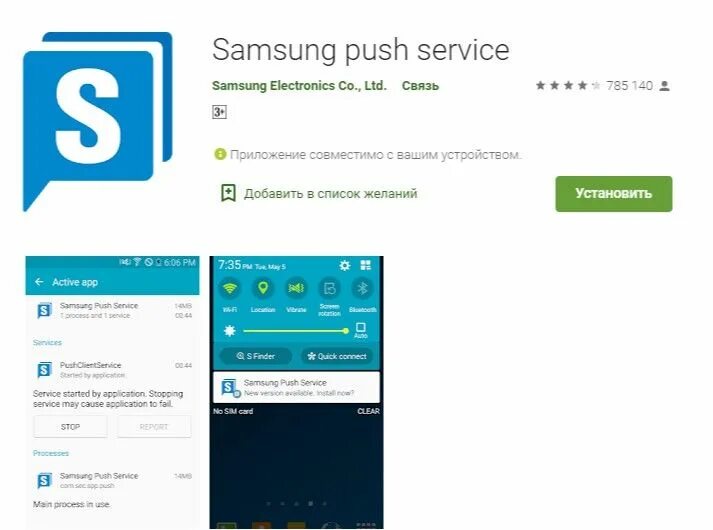 Пуш уведомления самсунг. Самсунг пуш сервис. Samsung Push service что это. Sam программа. Push уведомления Samsung.