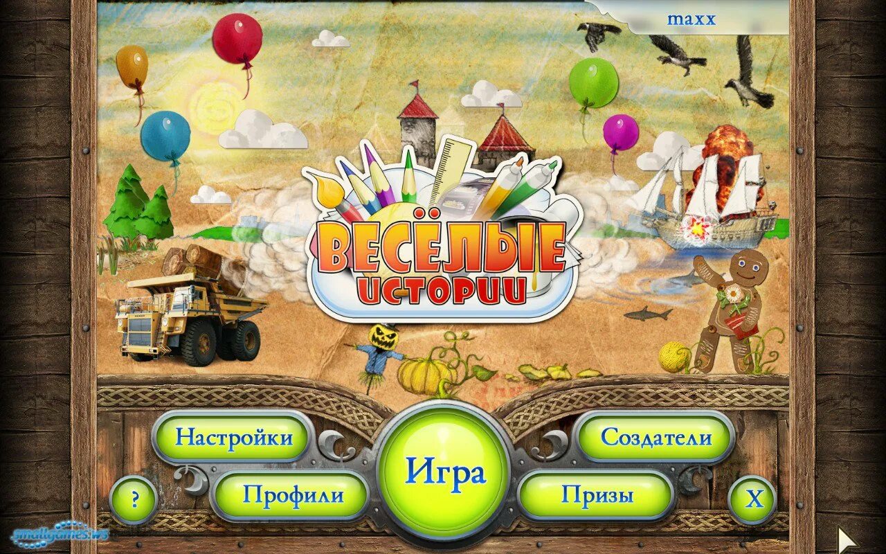 Рассказ веселая игра. Веселые истории алавар. Веселые игры. Веселые игры алавар.