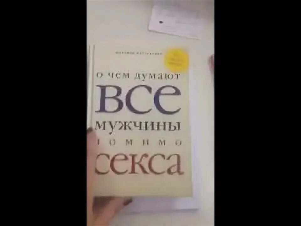 О чем думают мужчины кроме. Мужчина думает с книгой. О чем думают мужчины кроме. Книга нашим мужчинам. О чём думают мужчины представление.