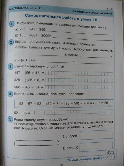 Самостоятельная работа к урокам 15 17. Самостоятельная работа к уроку 15. Петерсон самостоятельные и контрольные стр 15 2 класс. Петерсон самостоятельные и контрольные 2 класс. Петерсон 1 класс самостоятельные и контрольные.