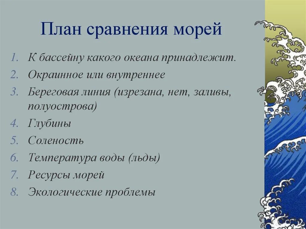 Какие моря берега россии. План сравнения морей. Береговая линия изрезана нет заливы полуострова. Моря омывающие Россию. Чёрное море Береговая линия изрезана или.