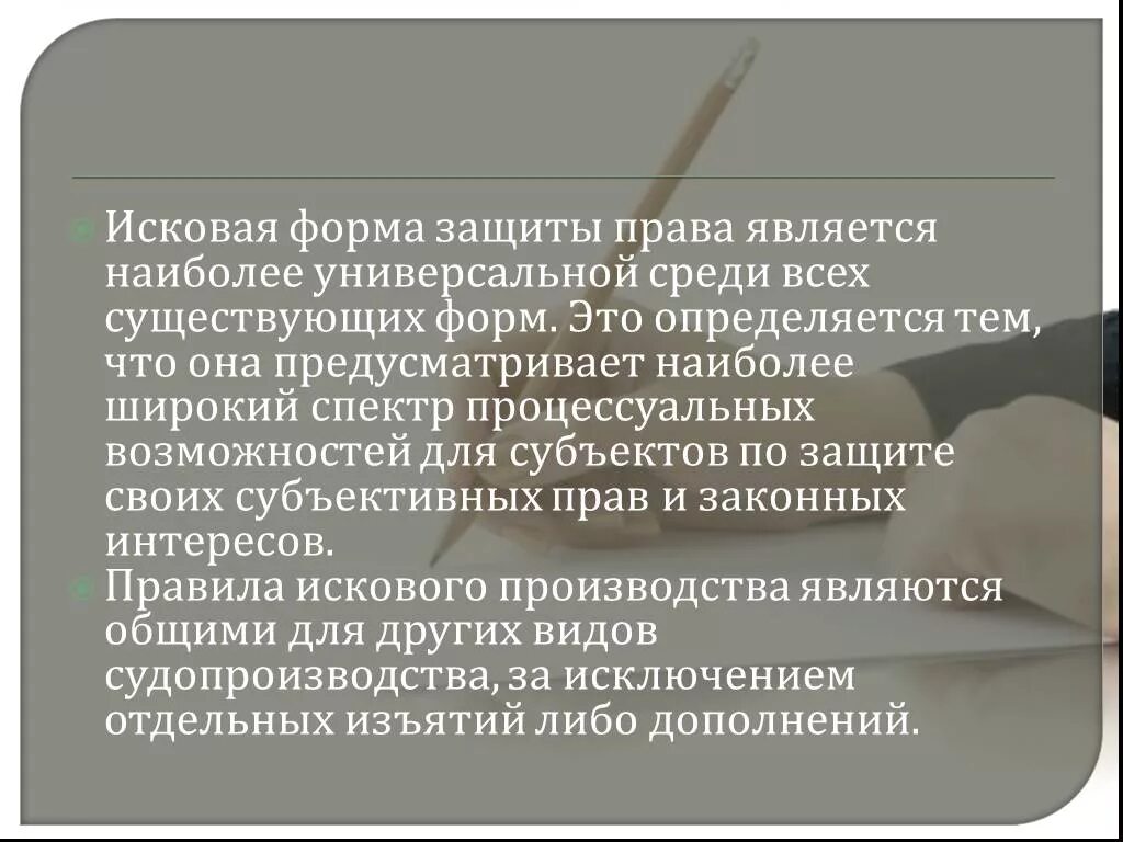 Исковое производство рф. Понятие искового производства. Исковое производство сущность. Исковое производство признаки. Исковое производство понятие и сущность.