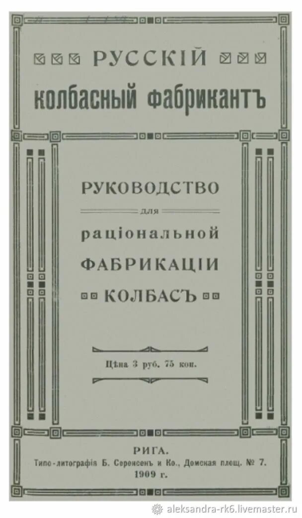 Книги 1909 года. Книга русский Фабрикант.