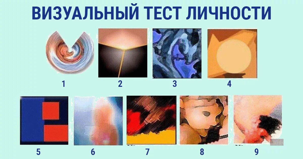 Тест на антисоциальное познание на русском. Психологические тесты. Визуальные психологические тесты. Визуальный тест личности. Психологические тесты на личность.