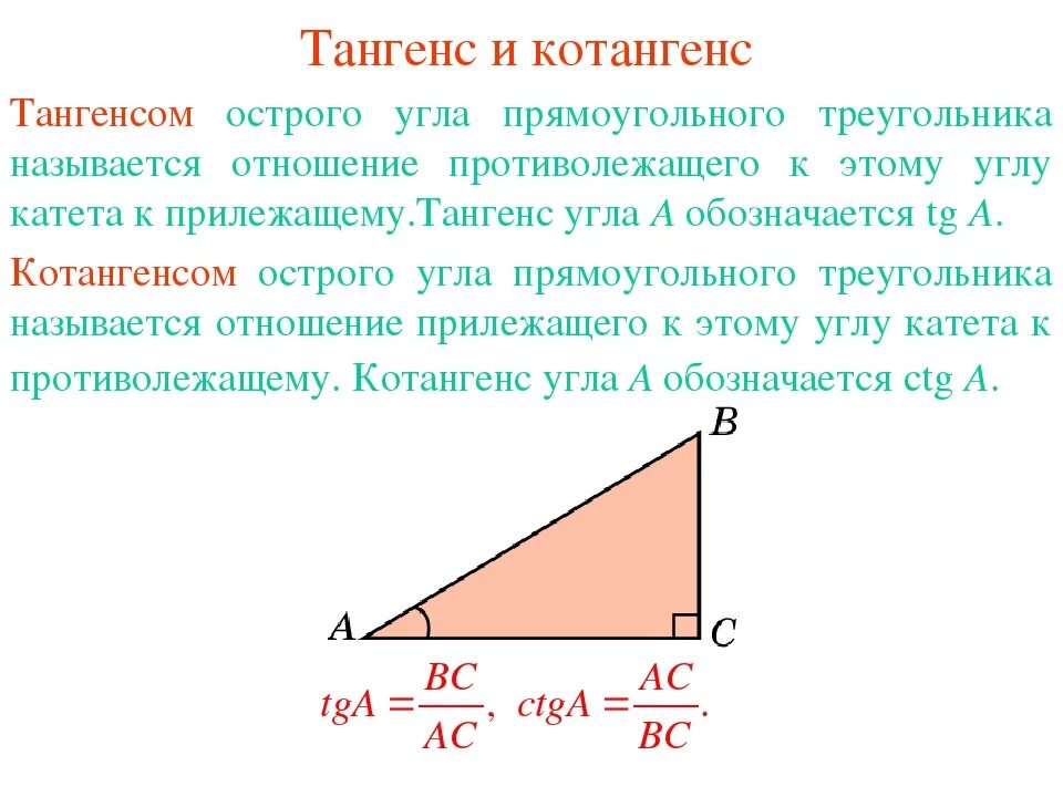 Дайте определение синуса косинуса и тангенса. Теорема Пифагора 8 класс тангенс синус косинус. Теорема синусов косинусов и тангенсов для треугольника. Теорема синусов и косинусов тангенсов 8 класс. Теоремы синусов и косинусов тангенсов котангенсов для треугольника.