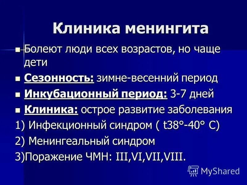 Последствия менингита у взрослых