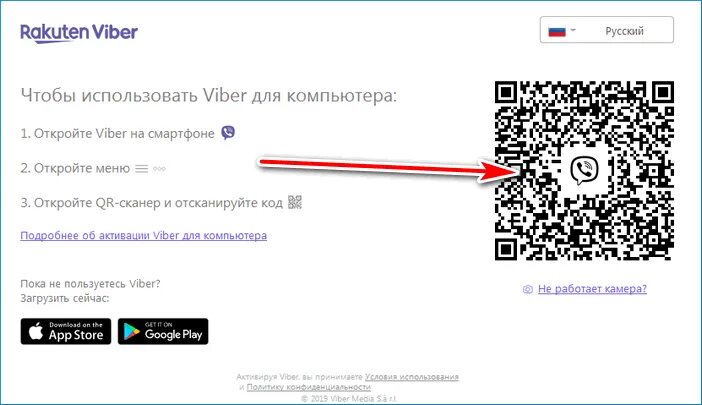 Вайбер код. Viber QR код. Вайбер QR код на компьютере. QR код Viber группы. Qr код в вайбере